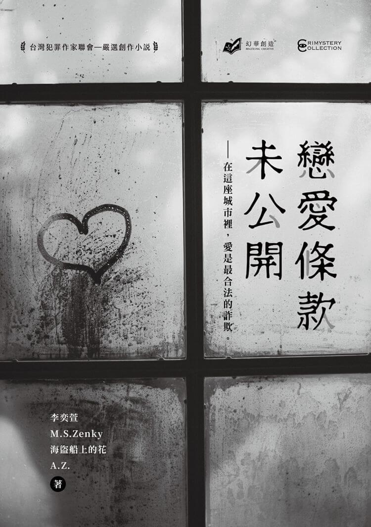 戀愛條款未公開