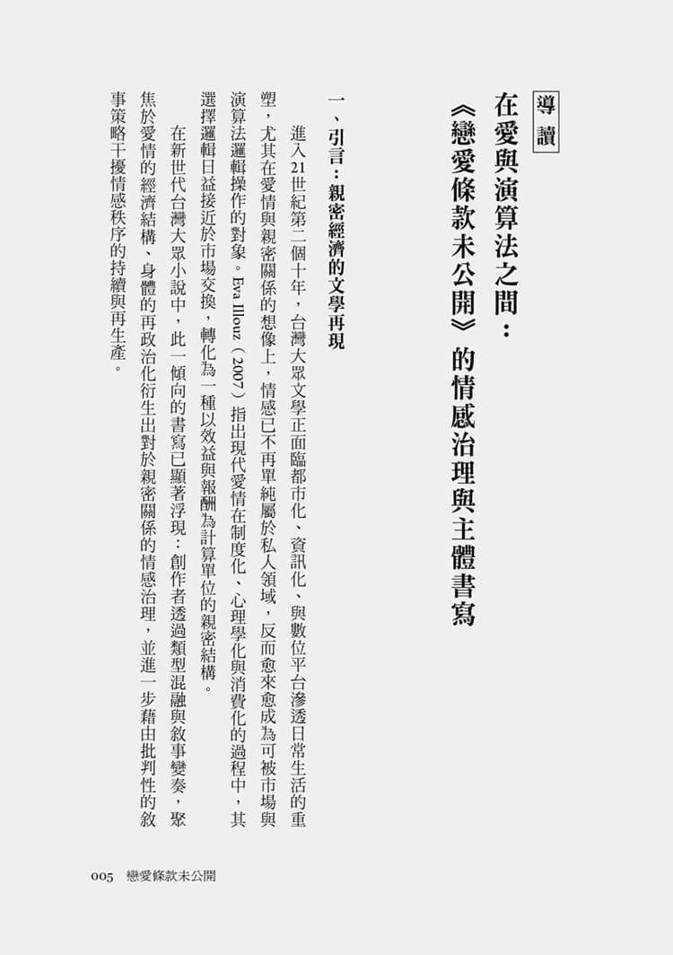 戀愛條款未公開