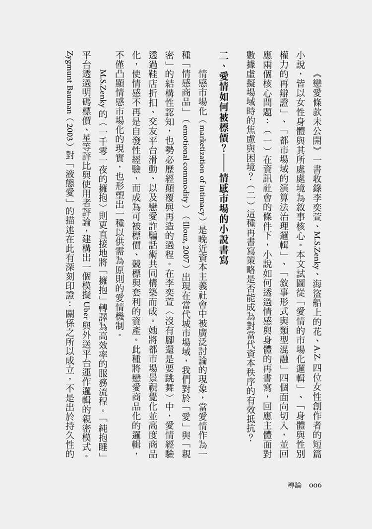 戀愛條款未公開