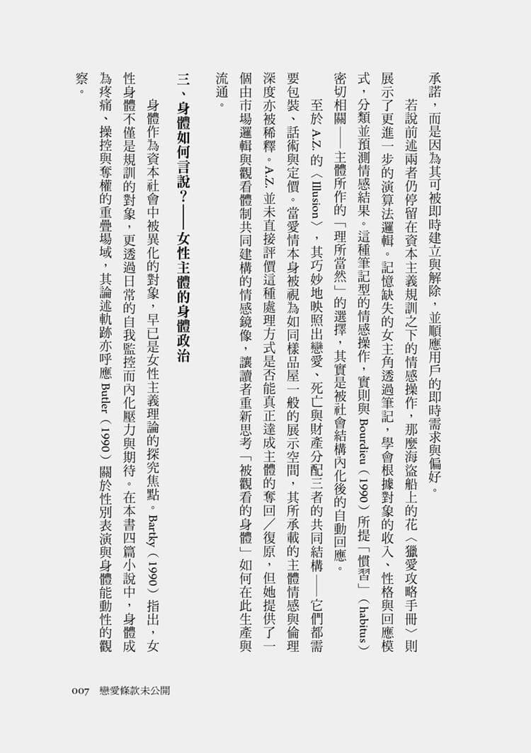 戀愛條款未公開