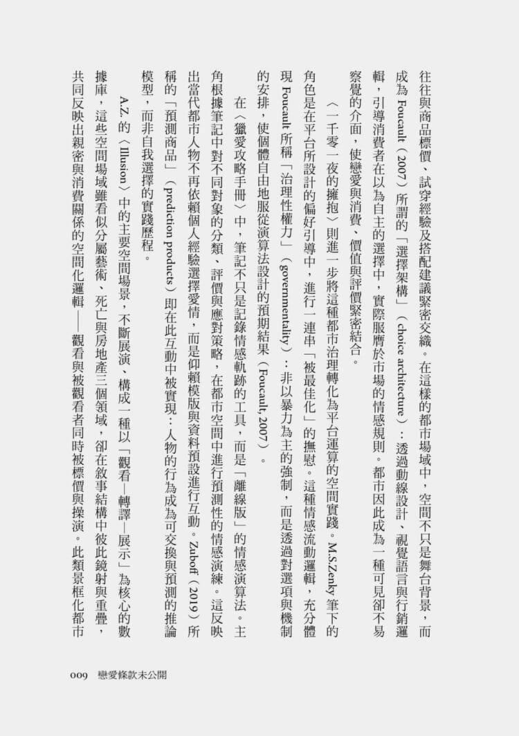 戀愛條款未公開