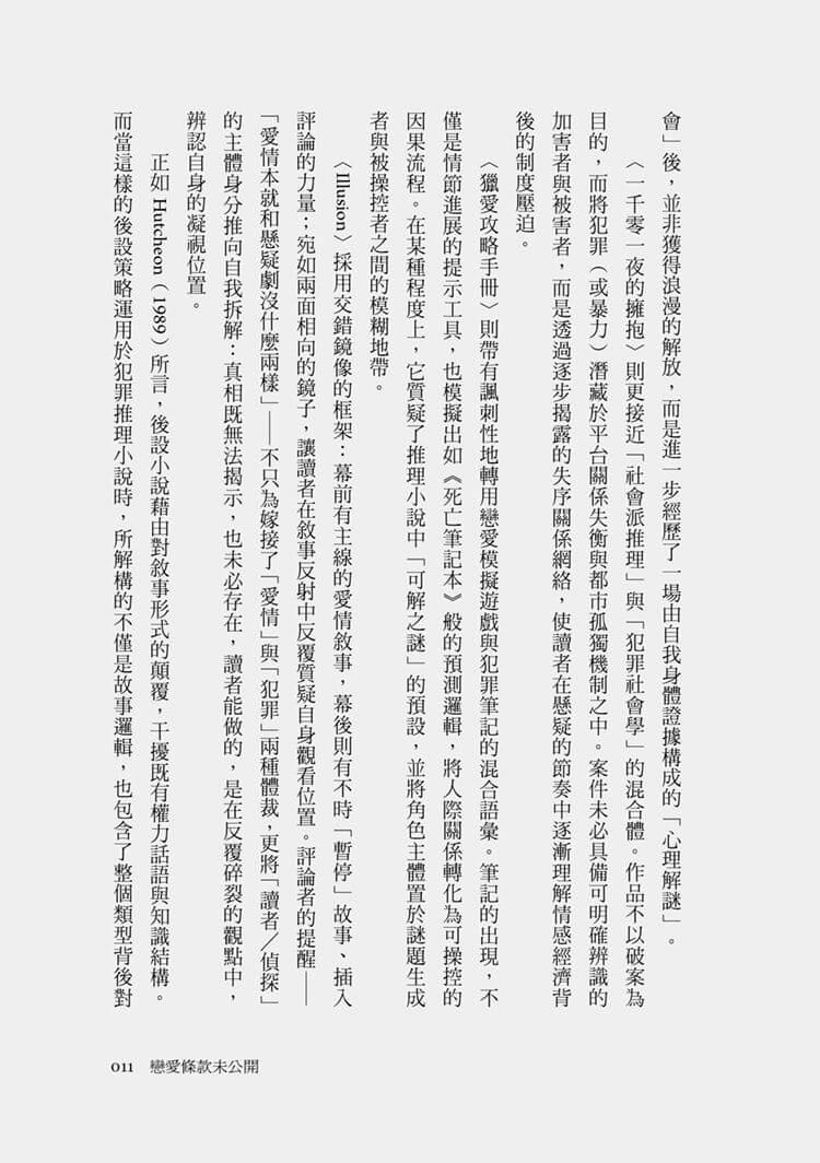 戀愛條款未公開