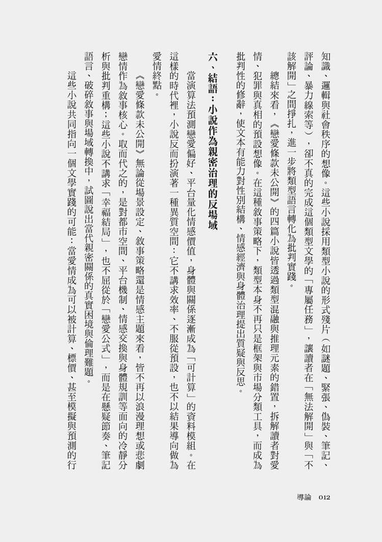 戀愛條款未公開