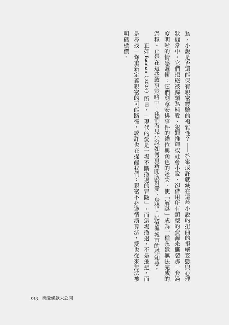 戀愛條款未公開
