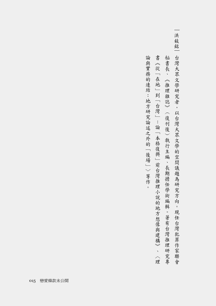 戀愛條款未公開