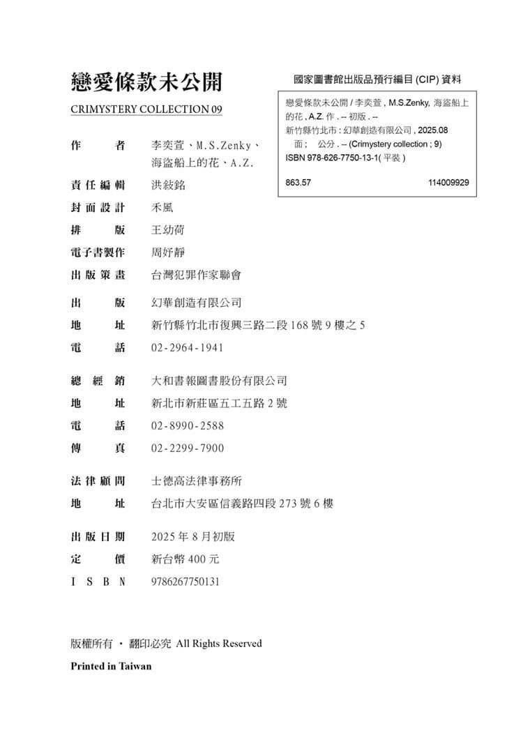 戀愛條款未公開