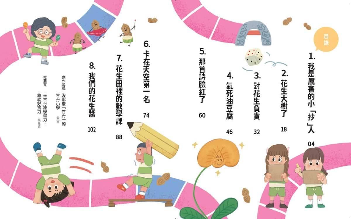 甘丹小學新生任務4:何必馬快樂學【學業力】