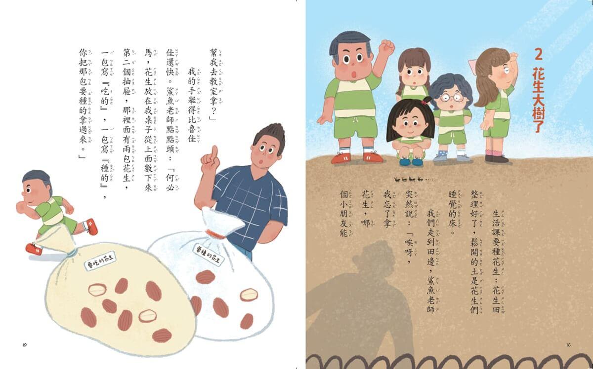 甘丹小學新生任務4:何必馬快樂學【學業力】