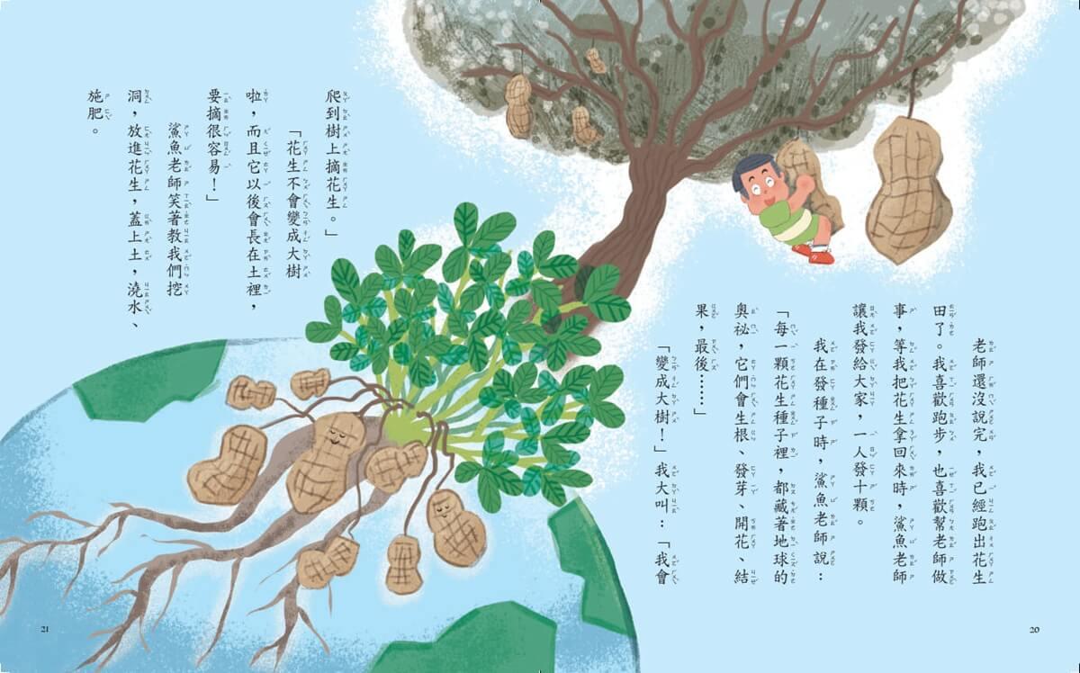 甘丹小學新生任務4:何必馬快樂學【學業力】