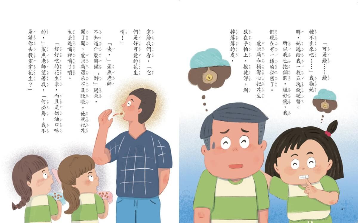 甘丹小學新生任務4:何必馬快樂學【學業力】