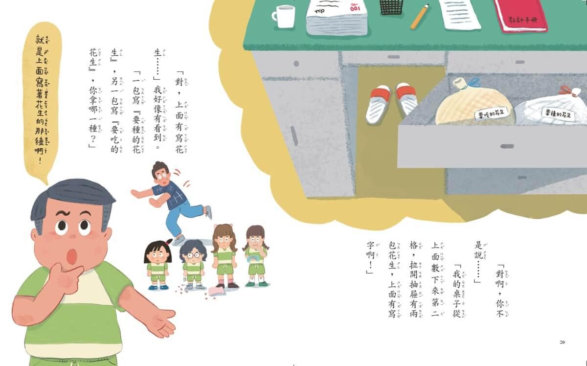 甘丹小學新生任務4:何必馬快樂學【學業力】