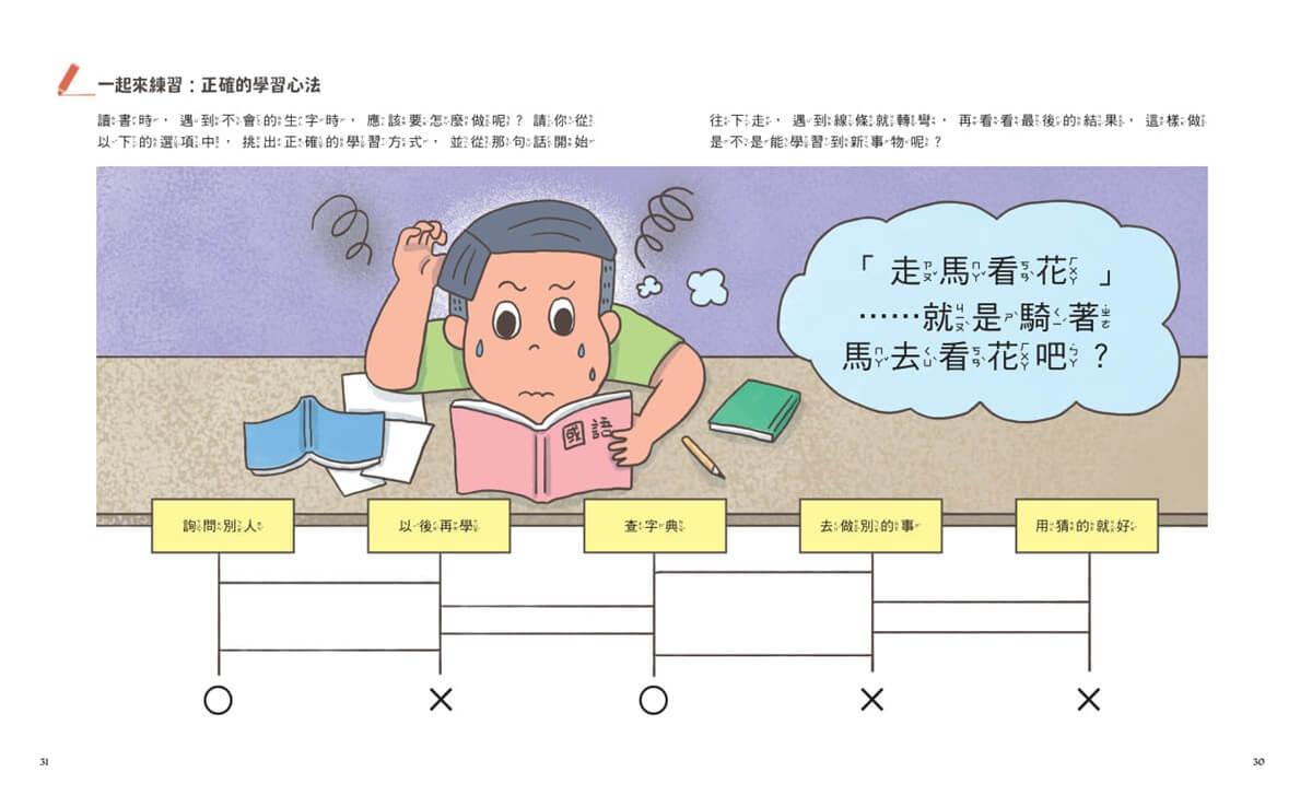 甘丹小學新生任務4:何必馬快樂學【學業力】