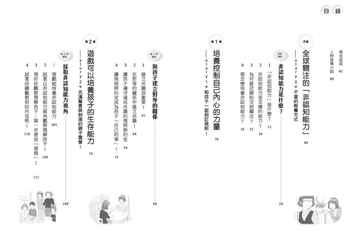 AI無法取代的非認知能力這樣教:內在調適X自我提升X社交連結,用親子對話培養未來軟實力