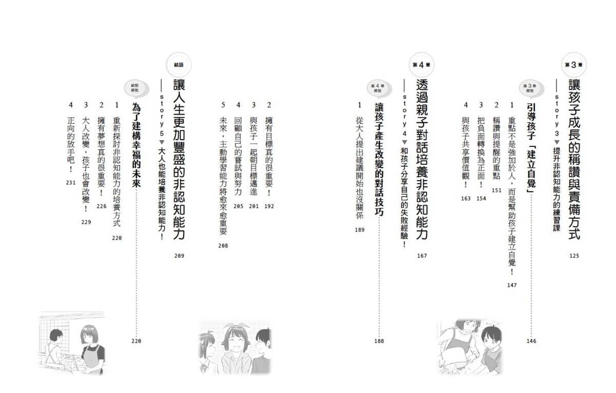 AI無法取代的非認知能力這樣教:內在調適X自我提升X社交連結,用親子對話培養未來軟實力
