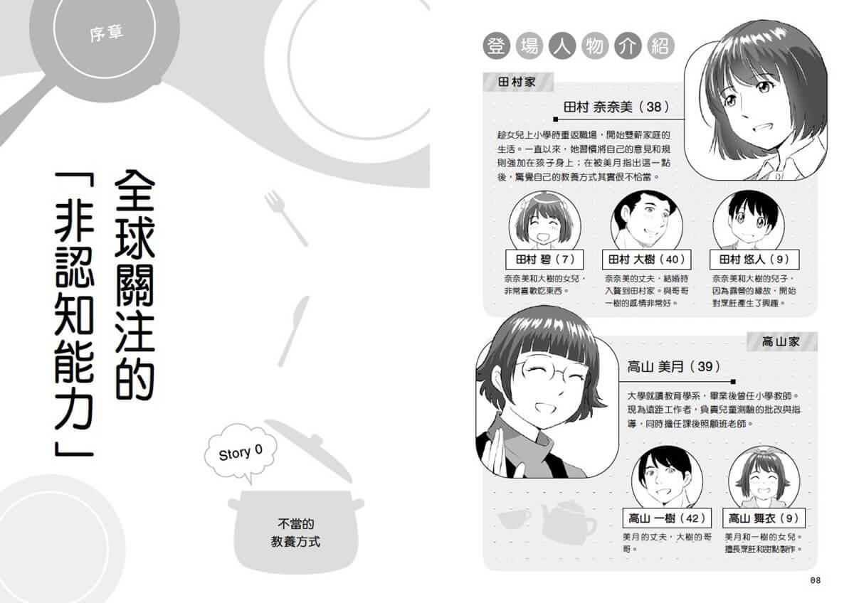 AI無法取代的非認知能力這樣教:內在調適X自我提升X社交連結,用親子對話培養未來軟實力