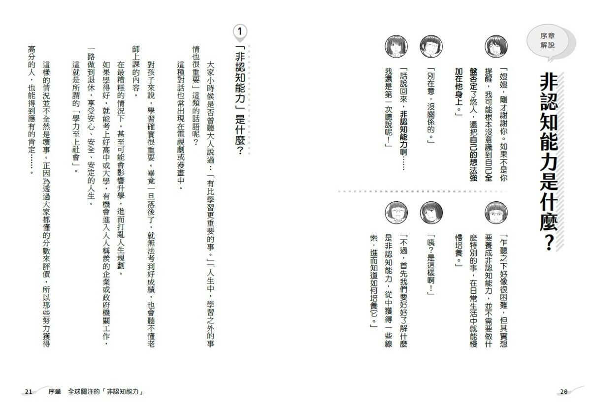 AI無法取代的非認知能力這樣教:內在調適X自我提升X社交連結,用親子對話培養未來軟實力