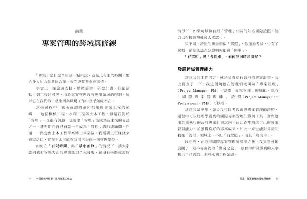 一頁紙做兩倍事,高效專案工作法