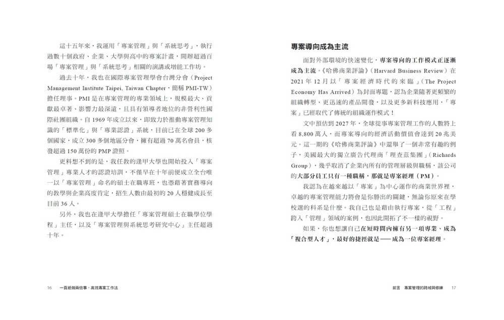 一頁紙做兩倍事,高效專案工作法