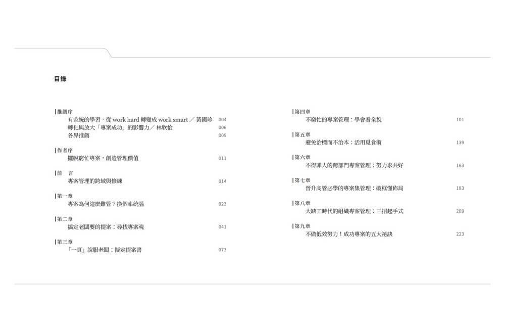 一頁紙做兩倍事,高效專案工作法