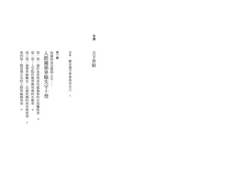 立下界限(暢銷增訂版):卸除生命中不必要的內疚感,找回平靜,成為溫柔且堅定的自己