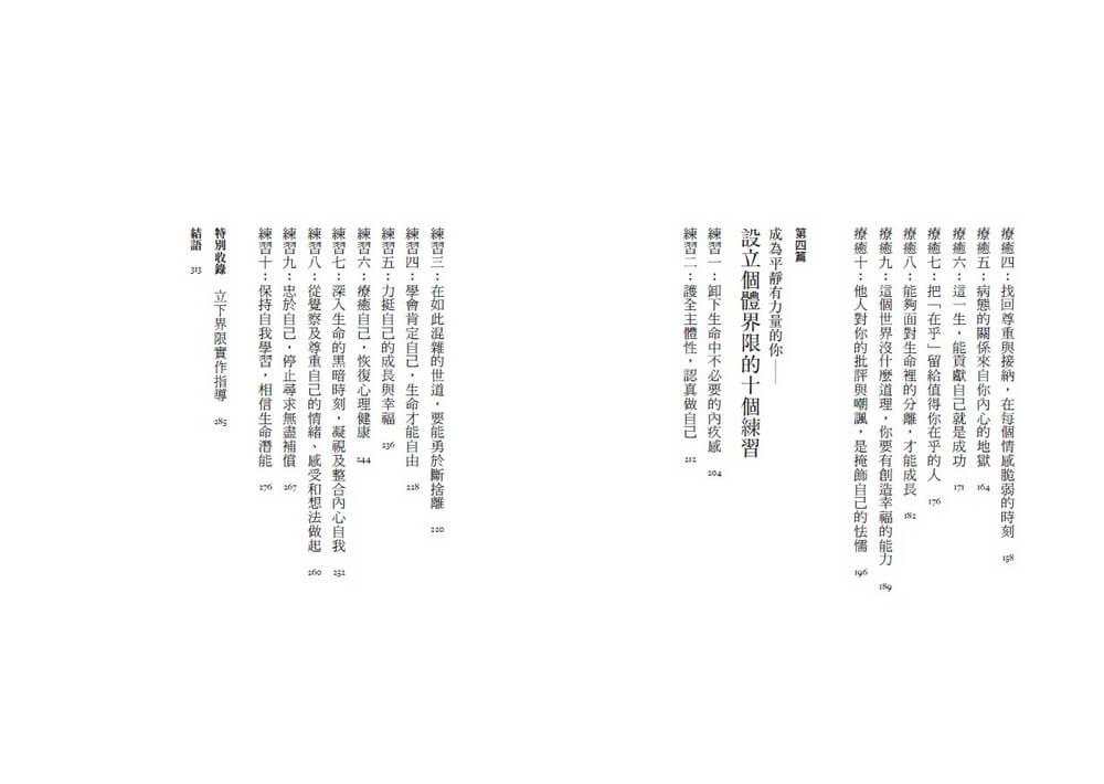 立下界限(暢銷增訂版):卸除生命中不必要的內疚感,找回平靜,成為溫柔且堅定的自己