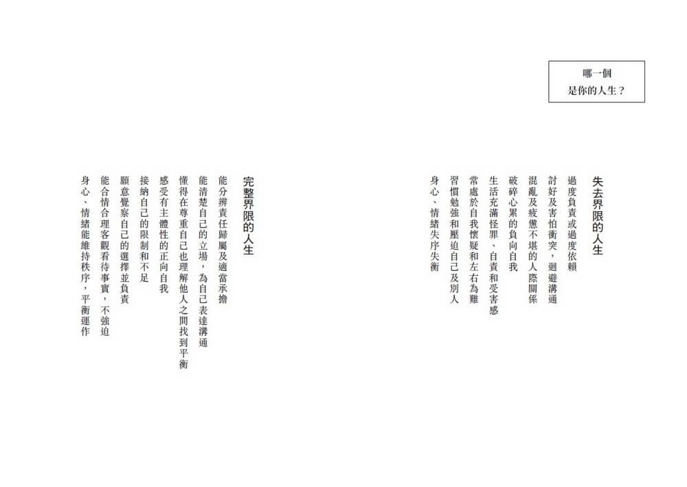 立下界限(暢銷增訂版):卸除生命中不必要的內疚感,找回平靜,成為溫柔且堅定的自己
