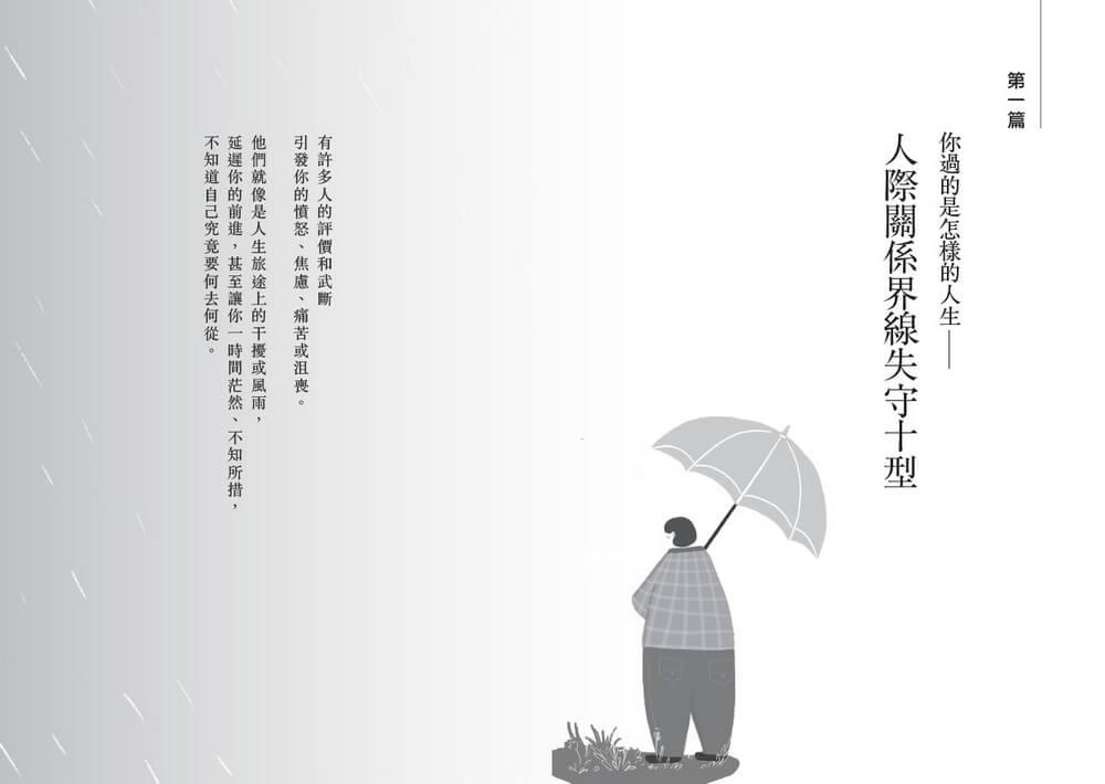 立下界限(暢銷增訂版):卸除生命中不必要的內疚感,找回平靜,成為溫柔且堅定的自己