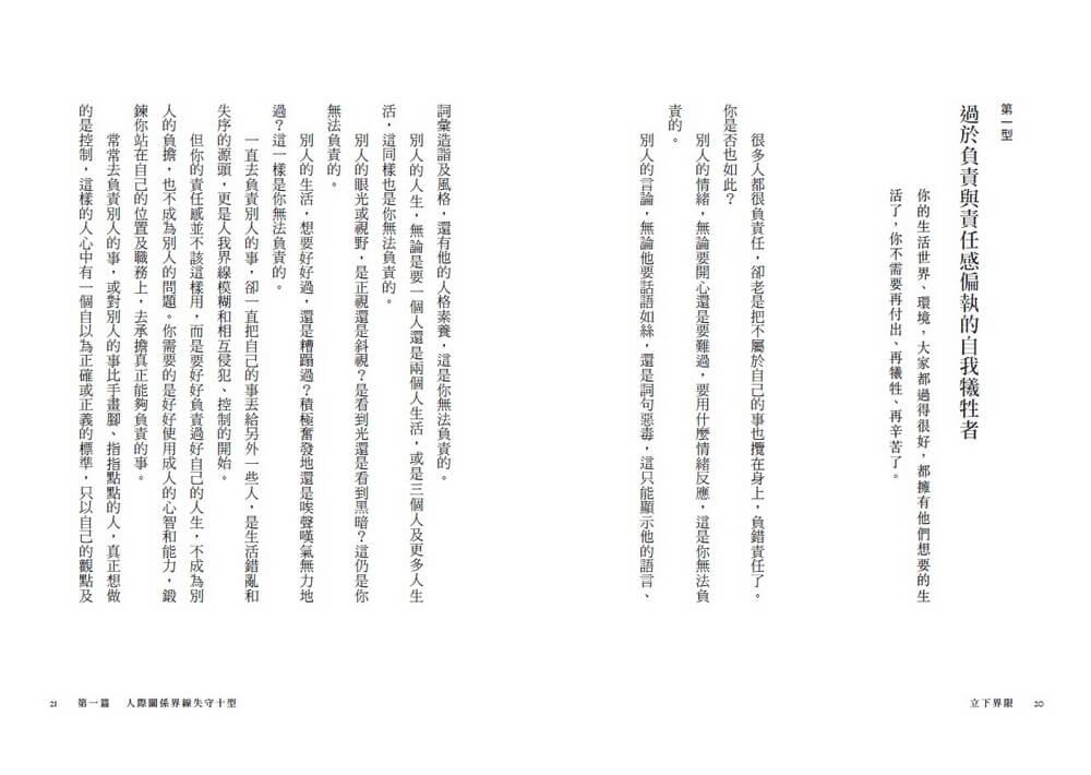 立下界限(暢銷增訂版):卸除生命中不必要的內疚感,找回平靜,成為溫柔且堅定的自己
