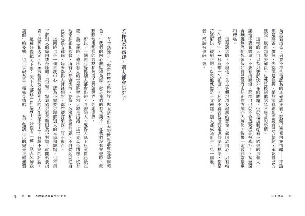 立下界限(暢銷增訂版):卸除生命中不必要的內疚感,找回平靜,成為溫柔且堅定的自己
