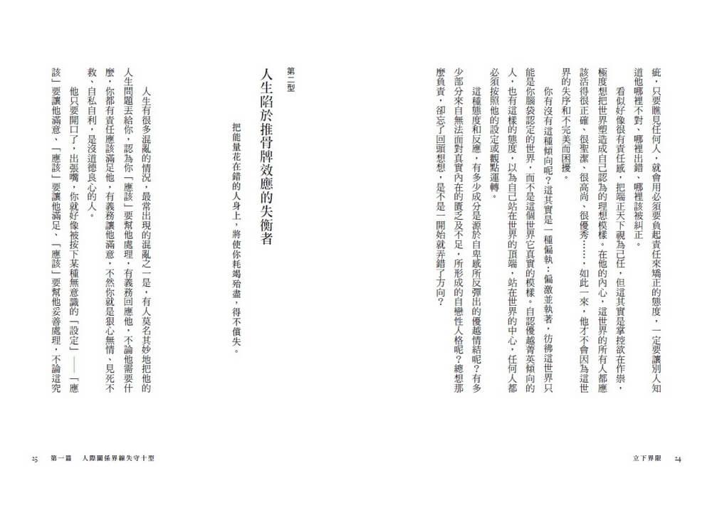 立下界限(暢銷增訂版):卸除生命中不必要的內疚感,找回平靜,成為溫柔且堅定的自己