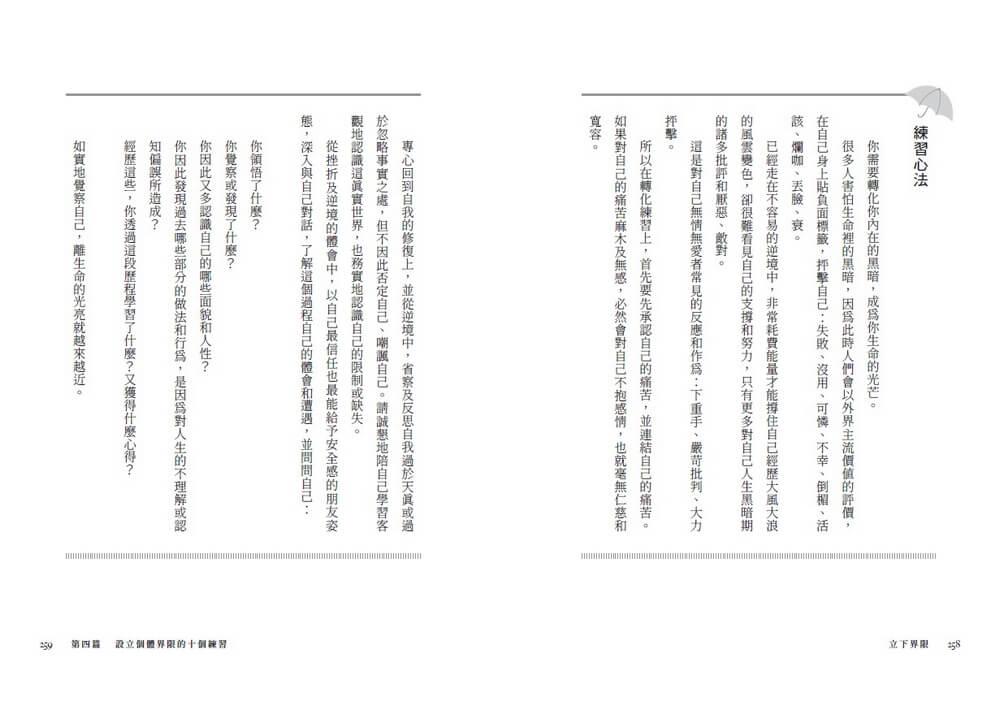 立下界限(暢銷增訂版):卸除生命中不必要的內疚感,找回平靜,成為溫柔且堅定的自己