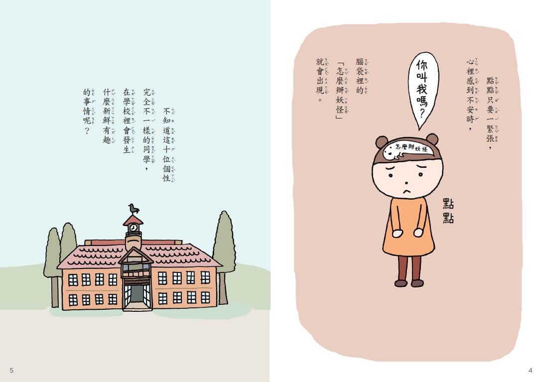 點點上學去2:今天不想去上學