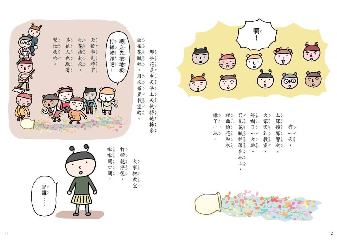 點點上學去2:今天不想去上學
