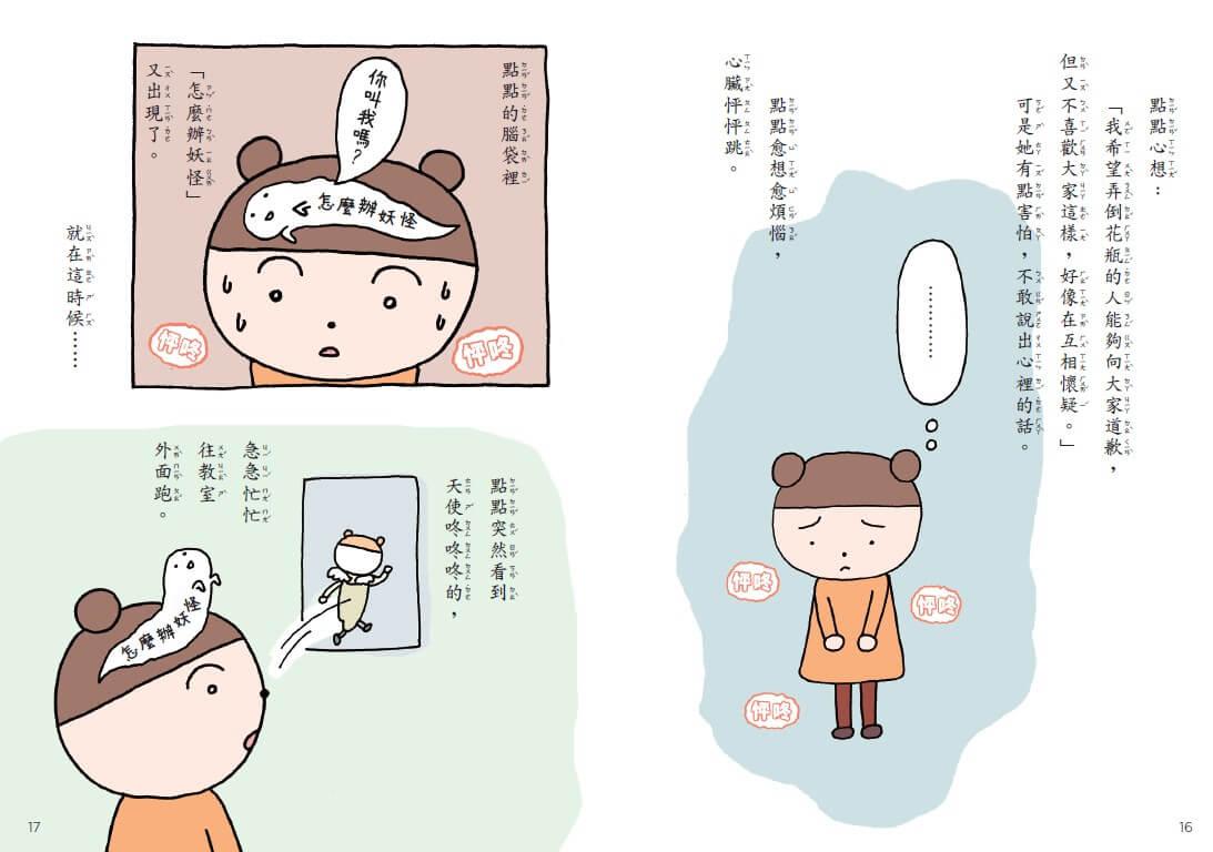 點點上學去2:今天不想去上學