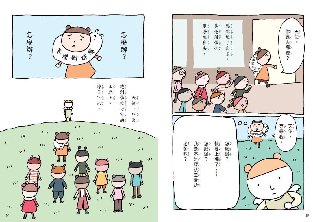 點點上學去2:今天不想去上學