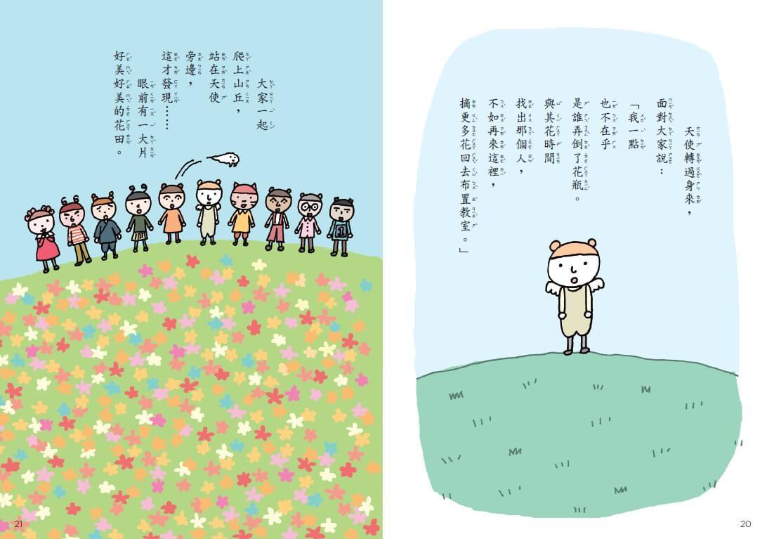 點點上學去2:今天不想去上學