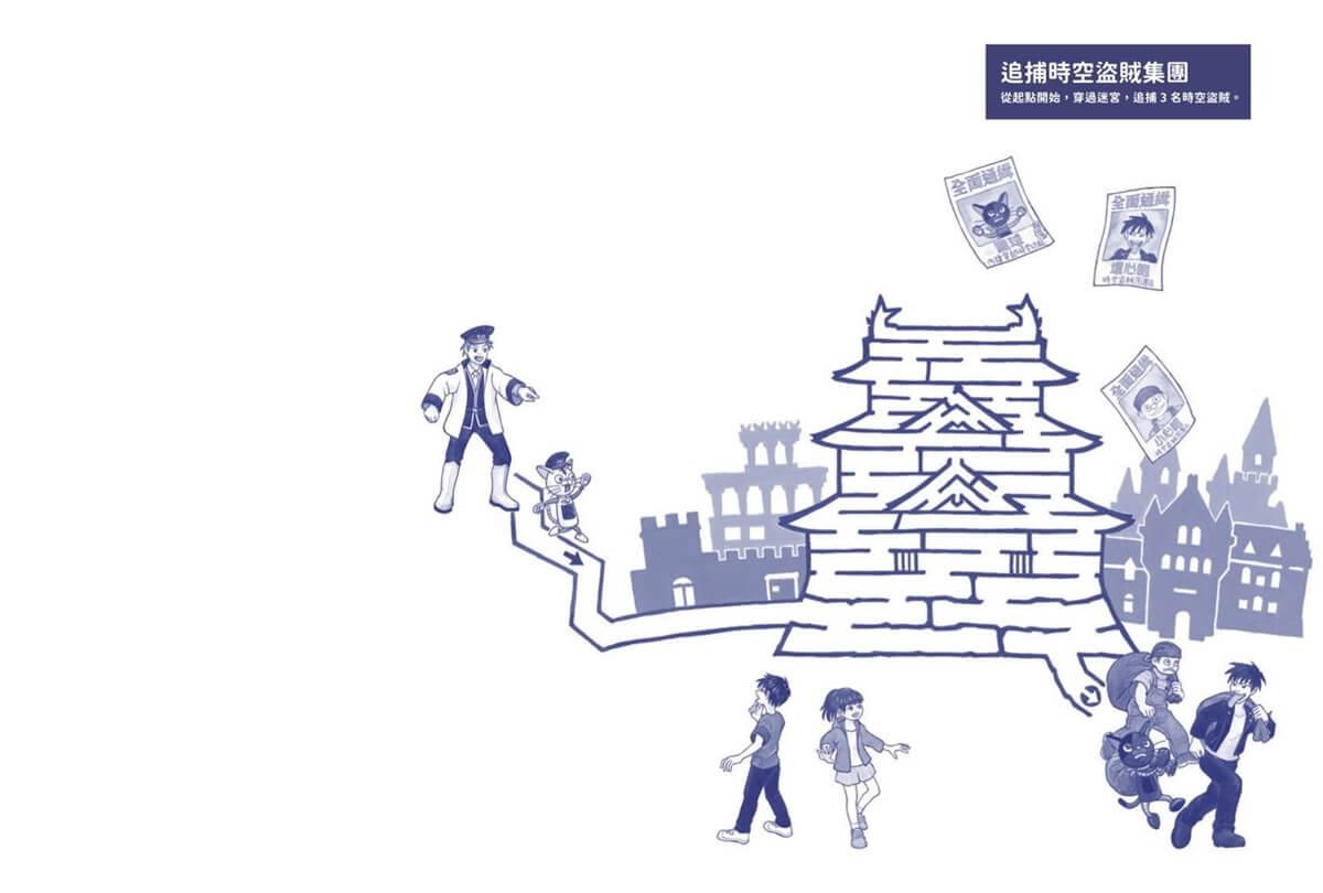 城堡迷宮:穿越時空、環遊世界,找回失竊的寶物