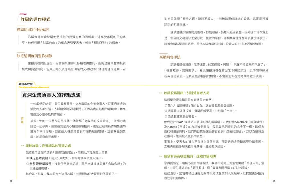 新手必讀的外匯實戰攻略:洞悉詐騙手段,獨創指標成就穩定獲利之路