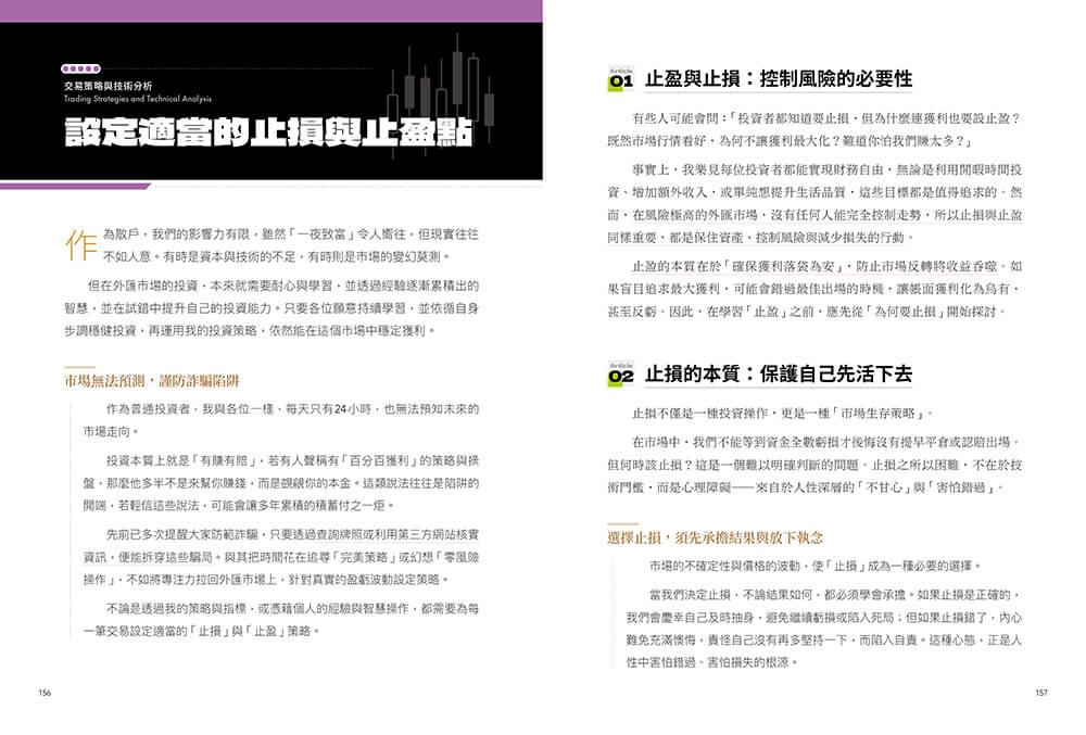 新手必讀的外匯實戰攻略:洞悉詐騙手段,獨創指標成就穩定獲利之路