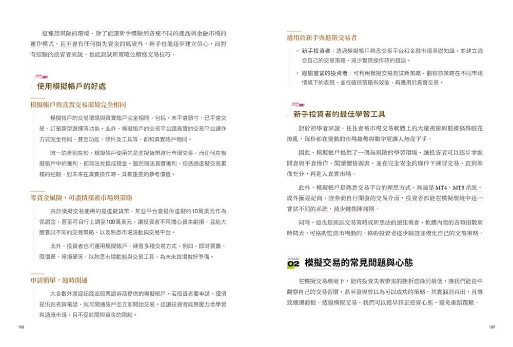新手必讀的外匯實戰攻略:洞悉詐騙手段,獨創指標成就穩定獲利之路