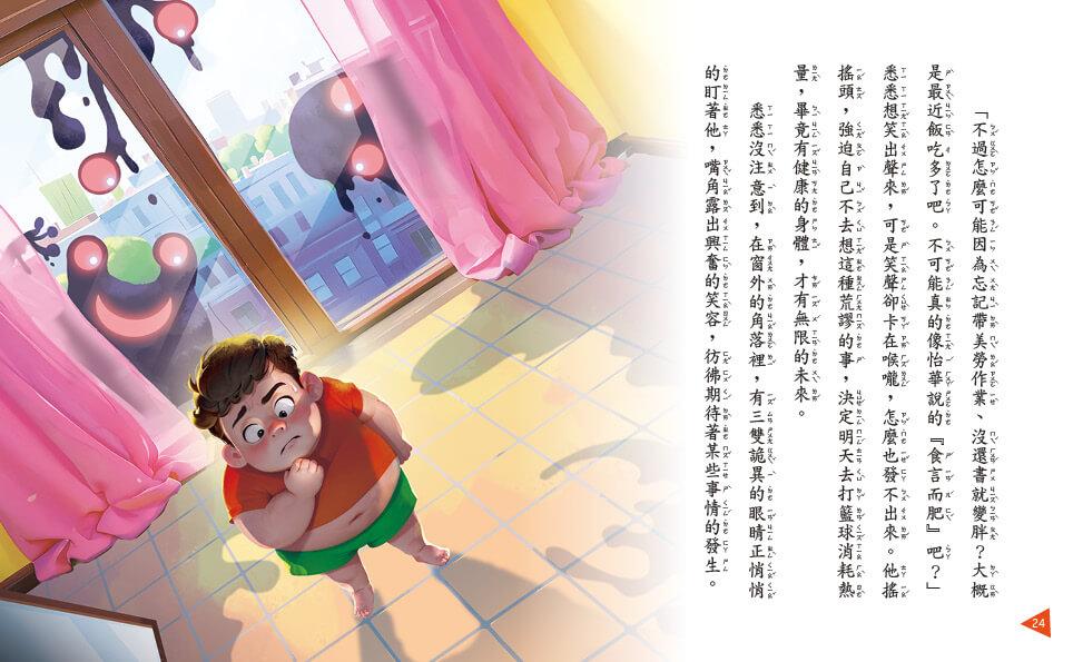 怪獸與氣球男孩的反擊