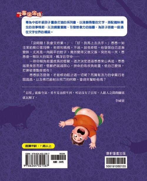 怪獸與氣球男孩的反擊