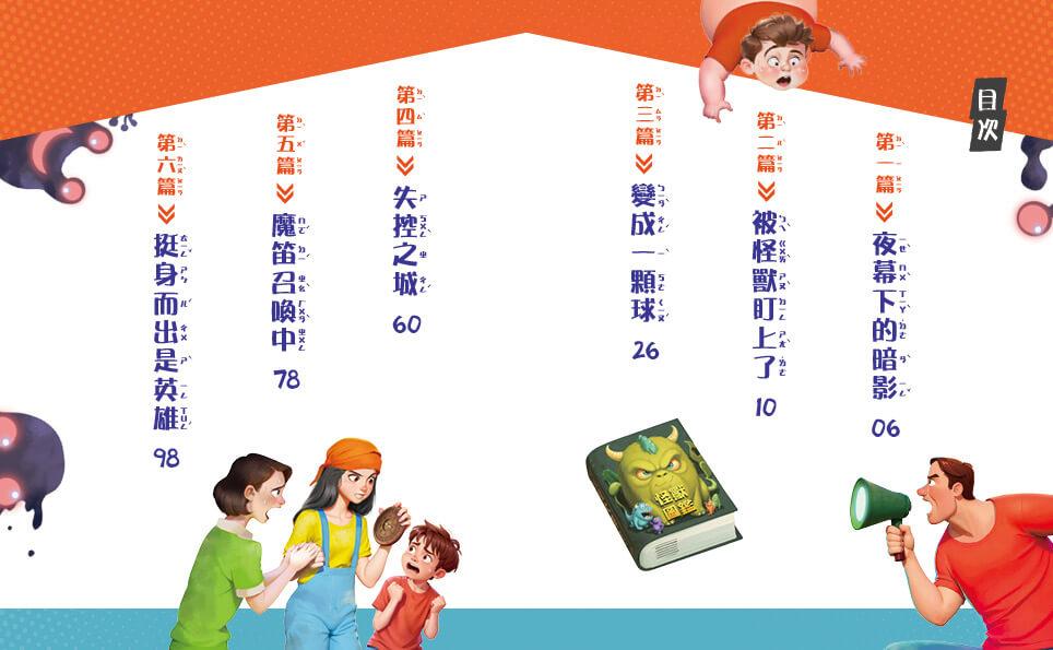 怪獸與氣球男孩的反擊