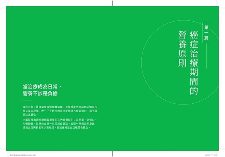 對症下飯!癌症治療飲食攻略:130道快速料理提案,用營養打氣,讓治療更有力!