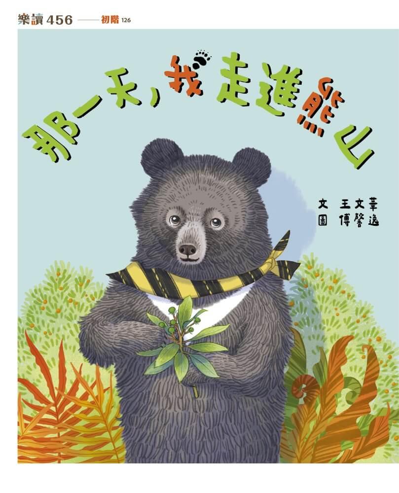 那一天,我走進熊山