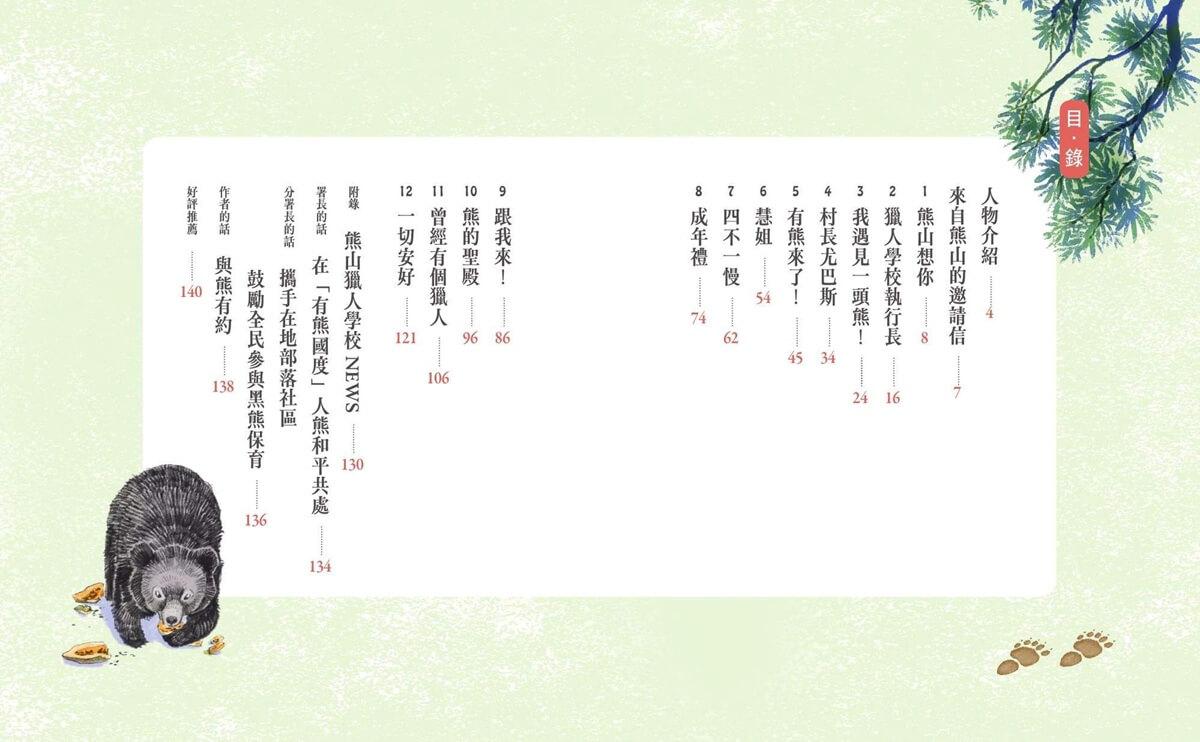 那一天,我走進熊山