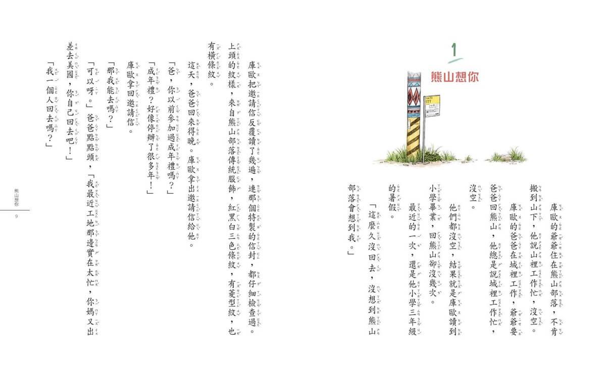 那一天,我走進熊山