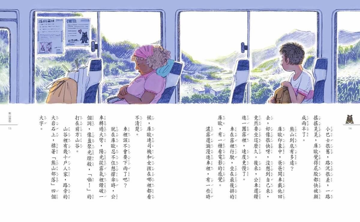 那一天,我走進熊山