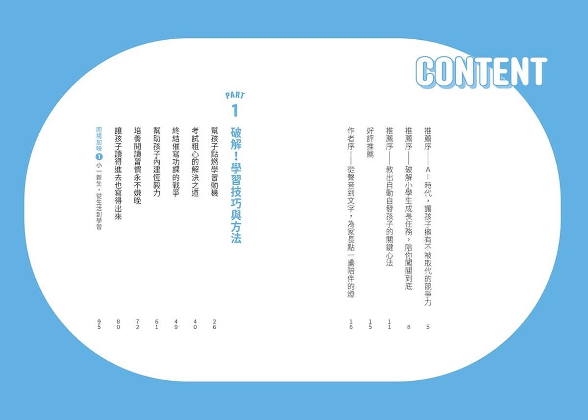 怡辰老師的小學生學習診聊室【印簽版】:學科關鍵點X好習慣養成X各階段銜接,打造自主學習好體質