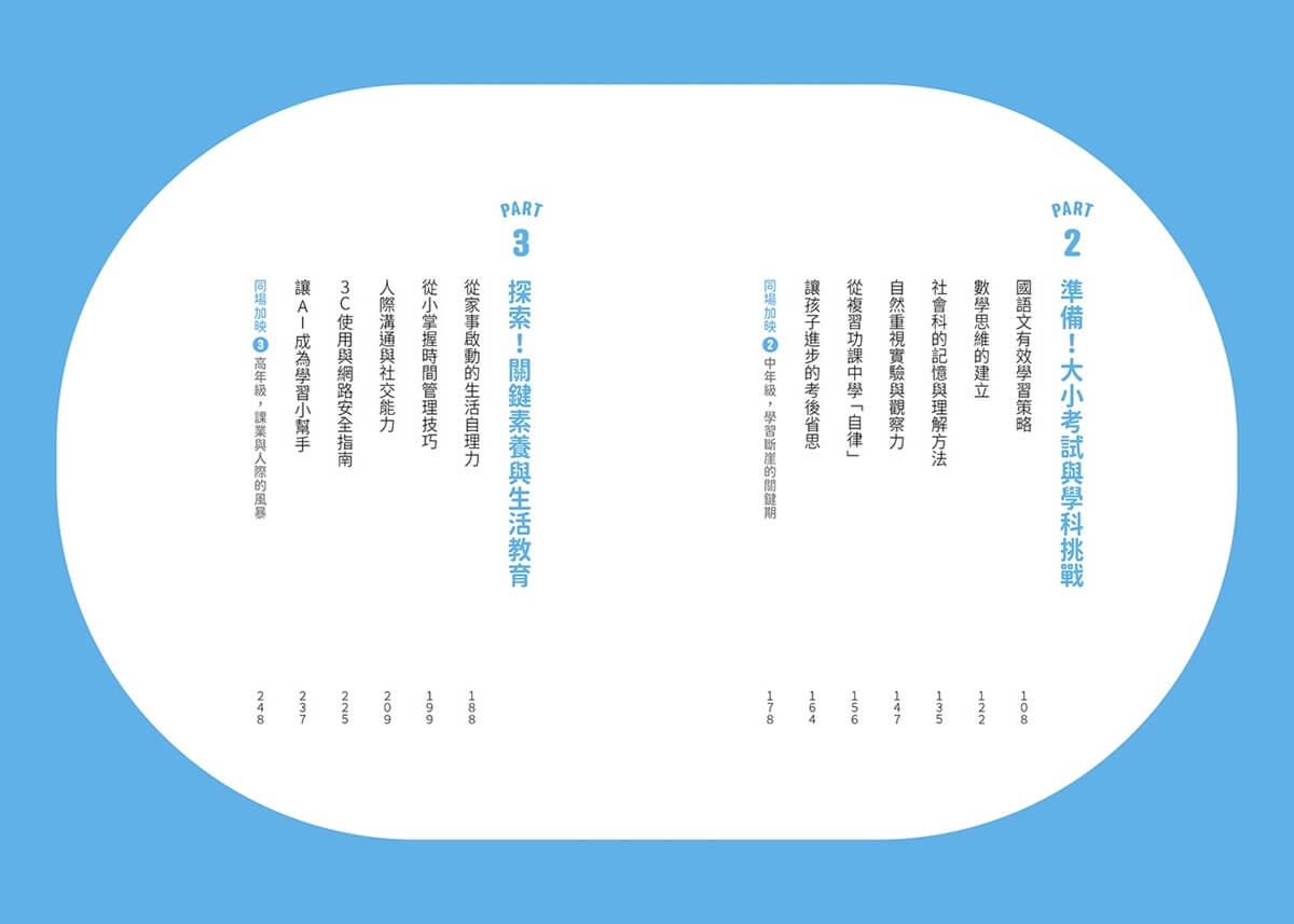 怡辰老師的小學生學習診聊室【印簽版】:學科關鍵點X好習慣養成X各階段銜接,打造自主學習好體質